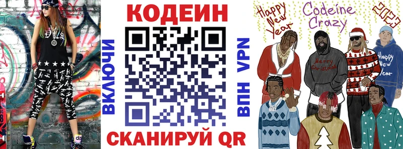 Codein напиток Lean (лин)  Чаплыгин 